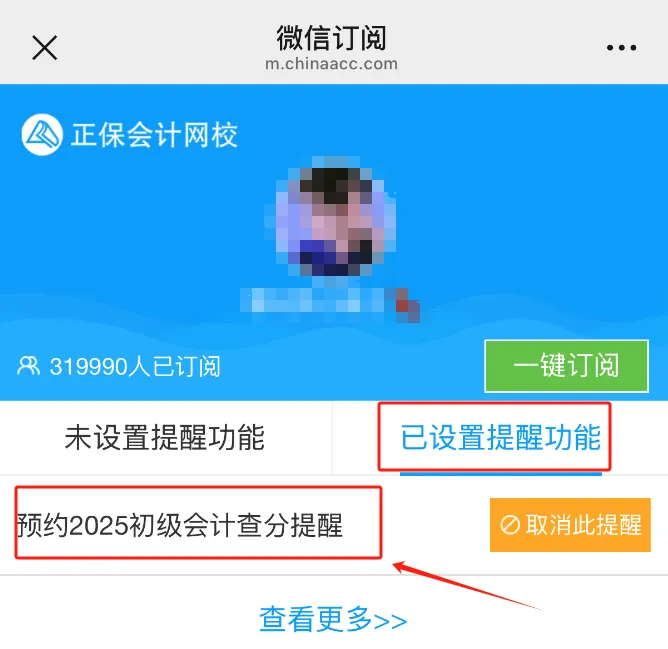 初級會計成績查詢時間
