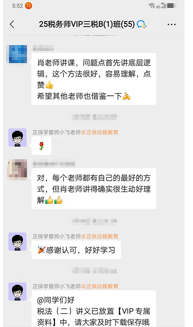 稅務師VIP班課程好評：我們的老師“真的好”！