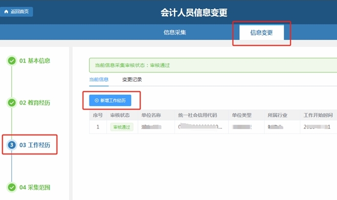 2025年中級報名時提示“工作年限不符合報名條件”，怎么辦？