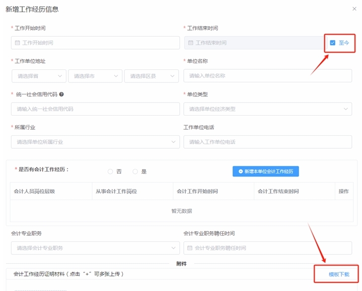 2025年中級報名時提示“工作年限不符合報名條件”，怎么辦？