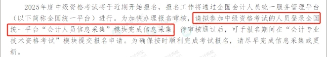 關(guān)注！2025年中級(jí)會(huì)計(jì)報(bào)名2大變！
