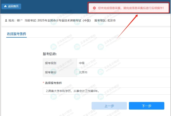 關(guān)注！2025年中級(jí)會(huì)計(jì)報(bào)名2大變！
