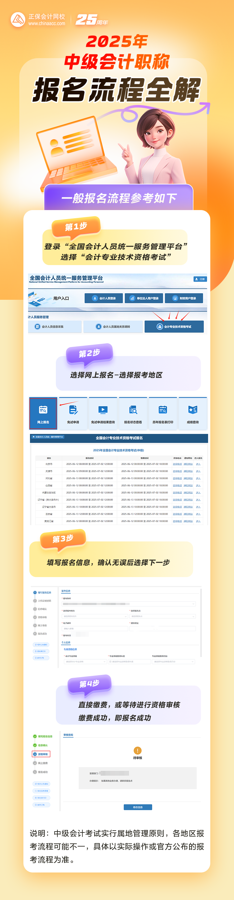 關(guān)注！2025年中級(jí)會(huì)計(jì)報(bào)名2大變！