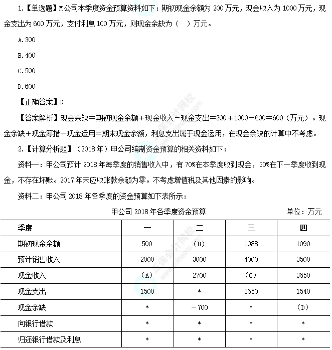 2025中級(jí)財(cái)務(wù)管理易錯(cuò)易混知識(shí)點(diǎn)：現(xiàn)金余缺和現(xiàn)金余額