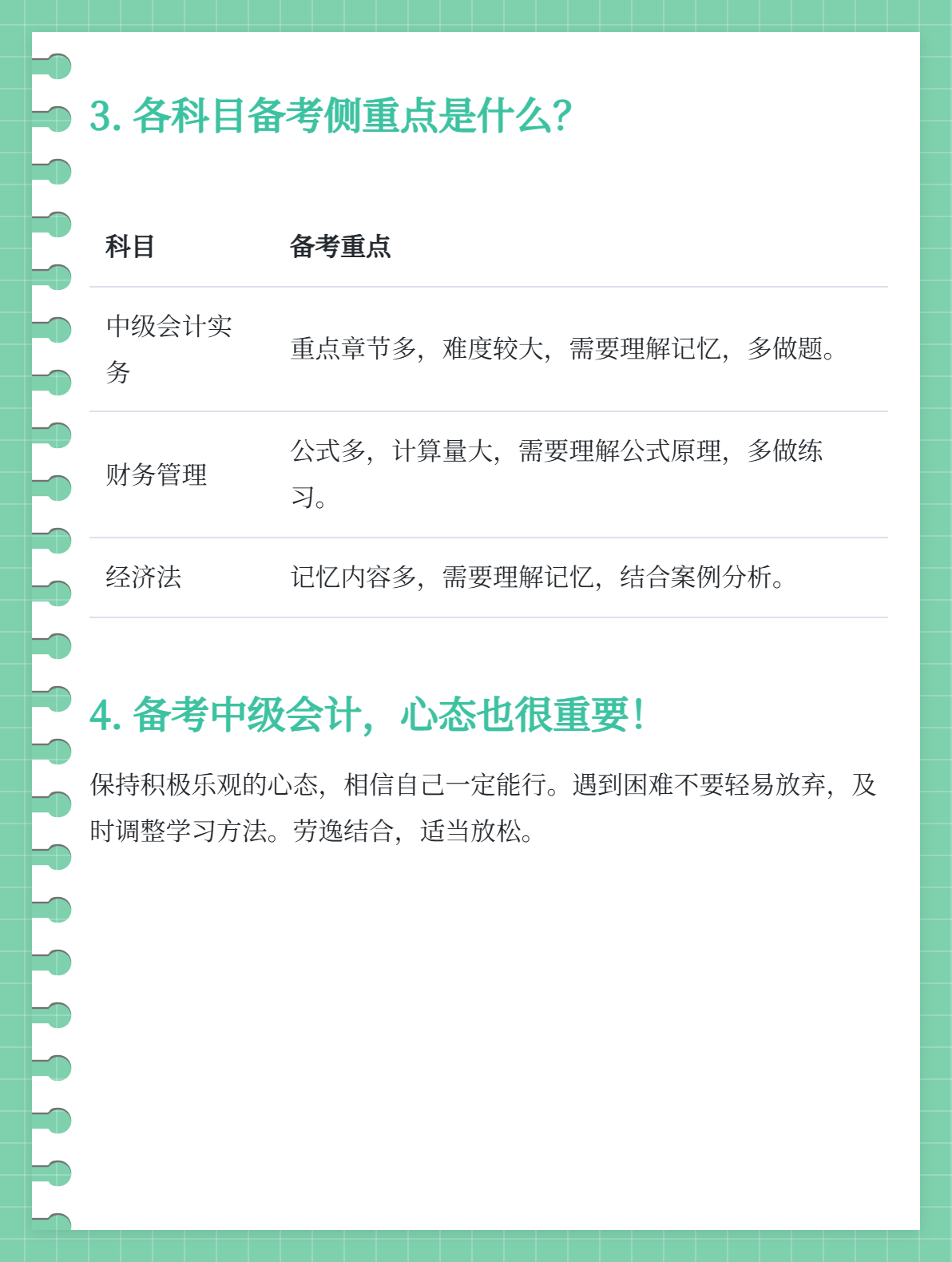 2025年一次報中級三科，現(xiàn)在開始備考還來得及嗎？