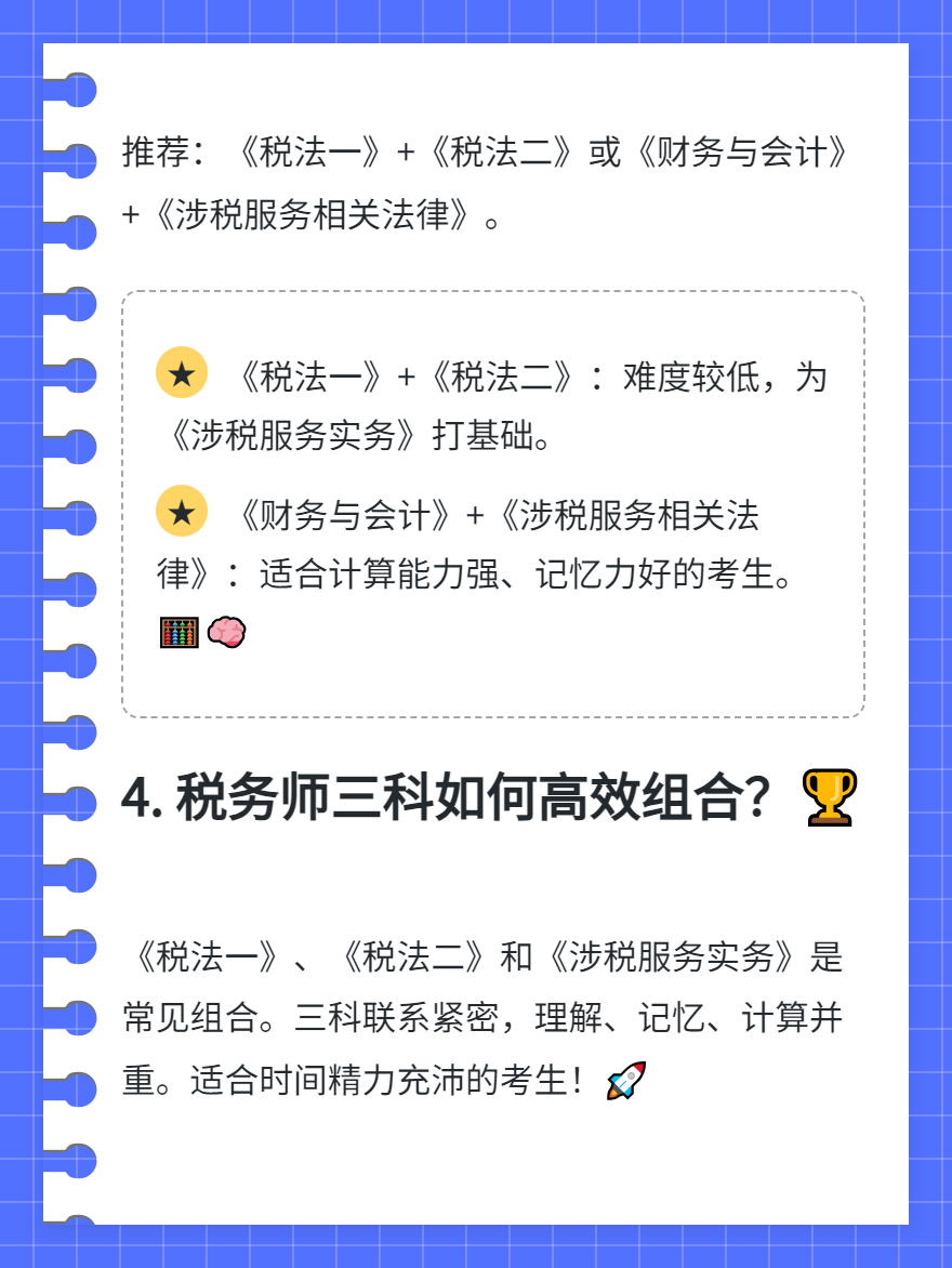 稅務(wù)師科目如何搭配更科學(xué)？