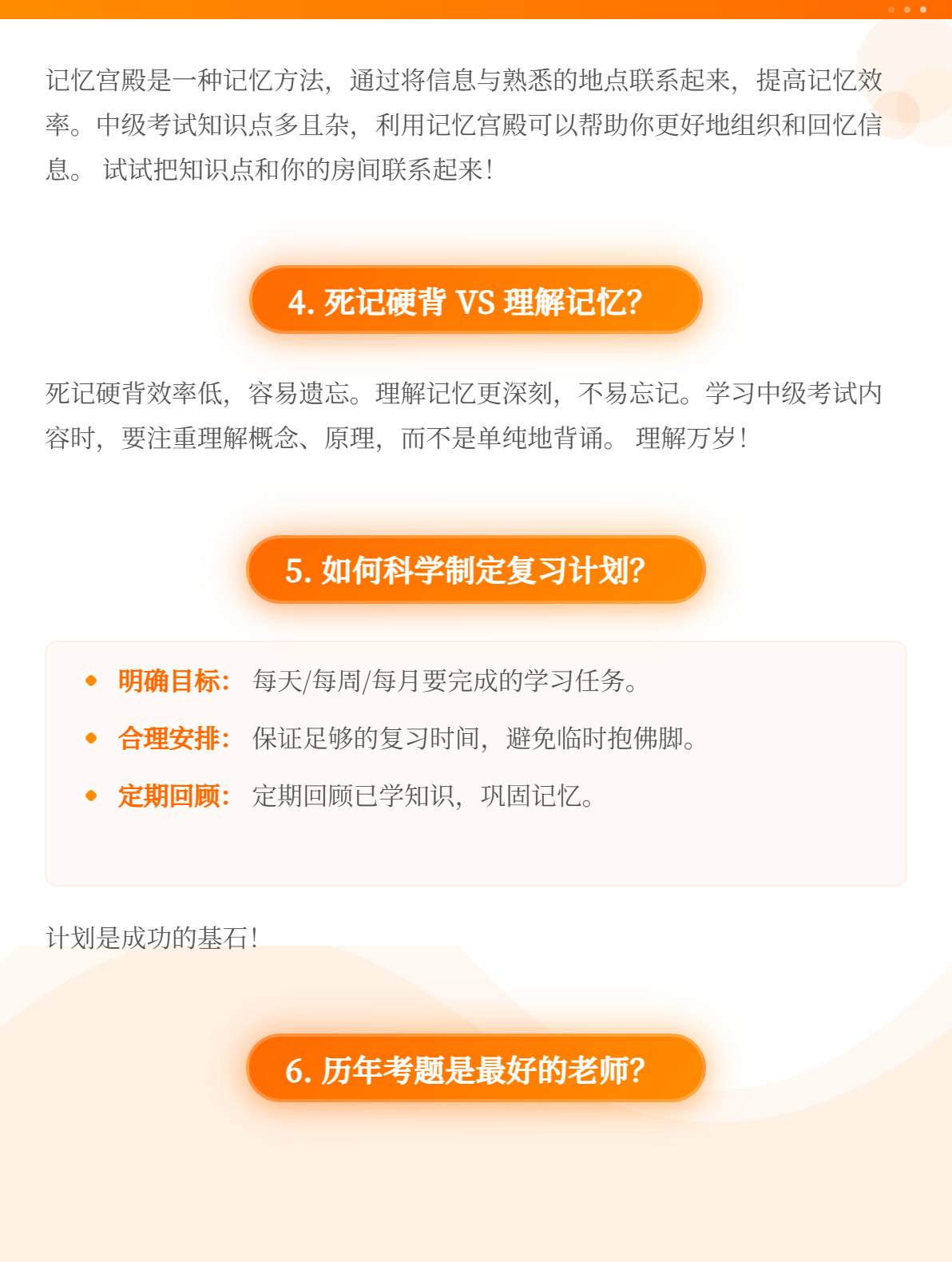 2025年中級(jí)會(huì)計(jì)考試，學(xué)完就忘怎么辦？