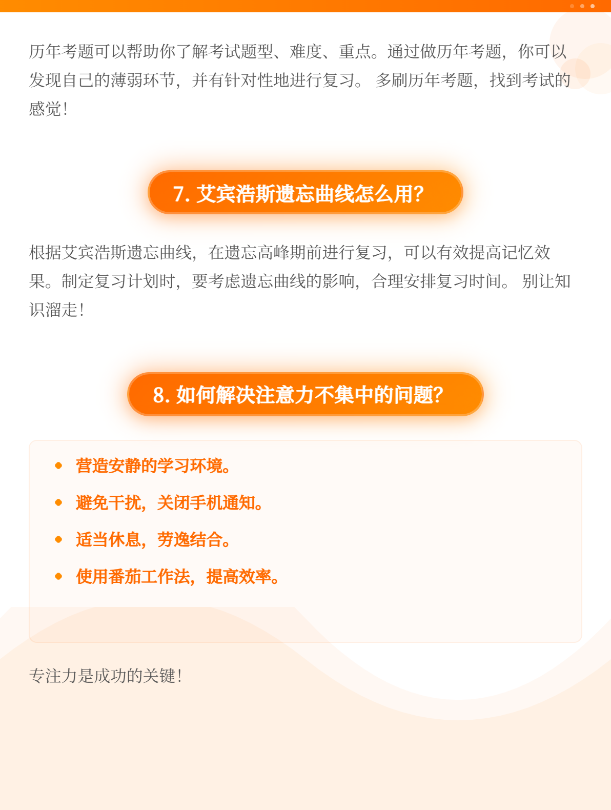 2025年中級(jí)會(huì)計(jì)考試，學(xué)完就忘怎么辦？