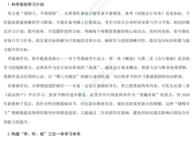初級會計實務(wù)備考建議