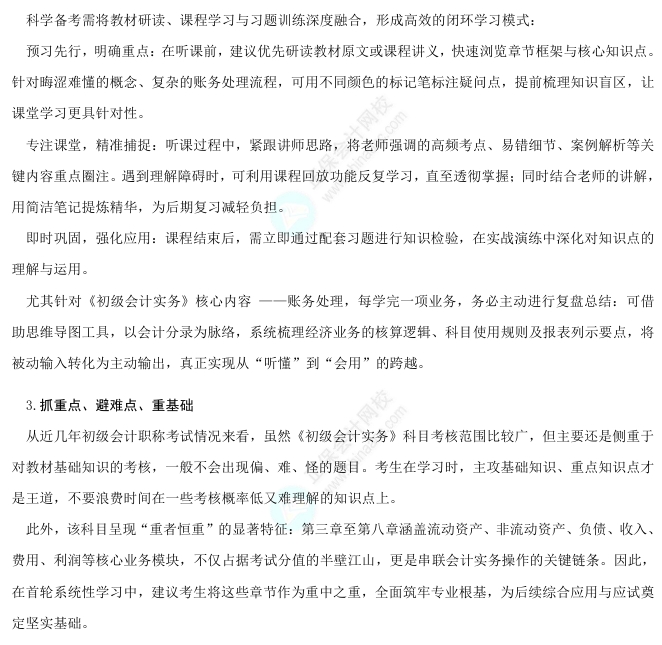 初級會計實務(wù)備考指導(dǎo)