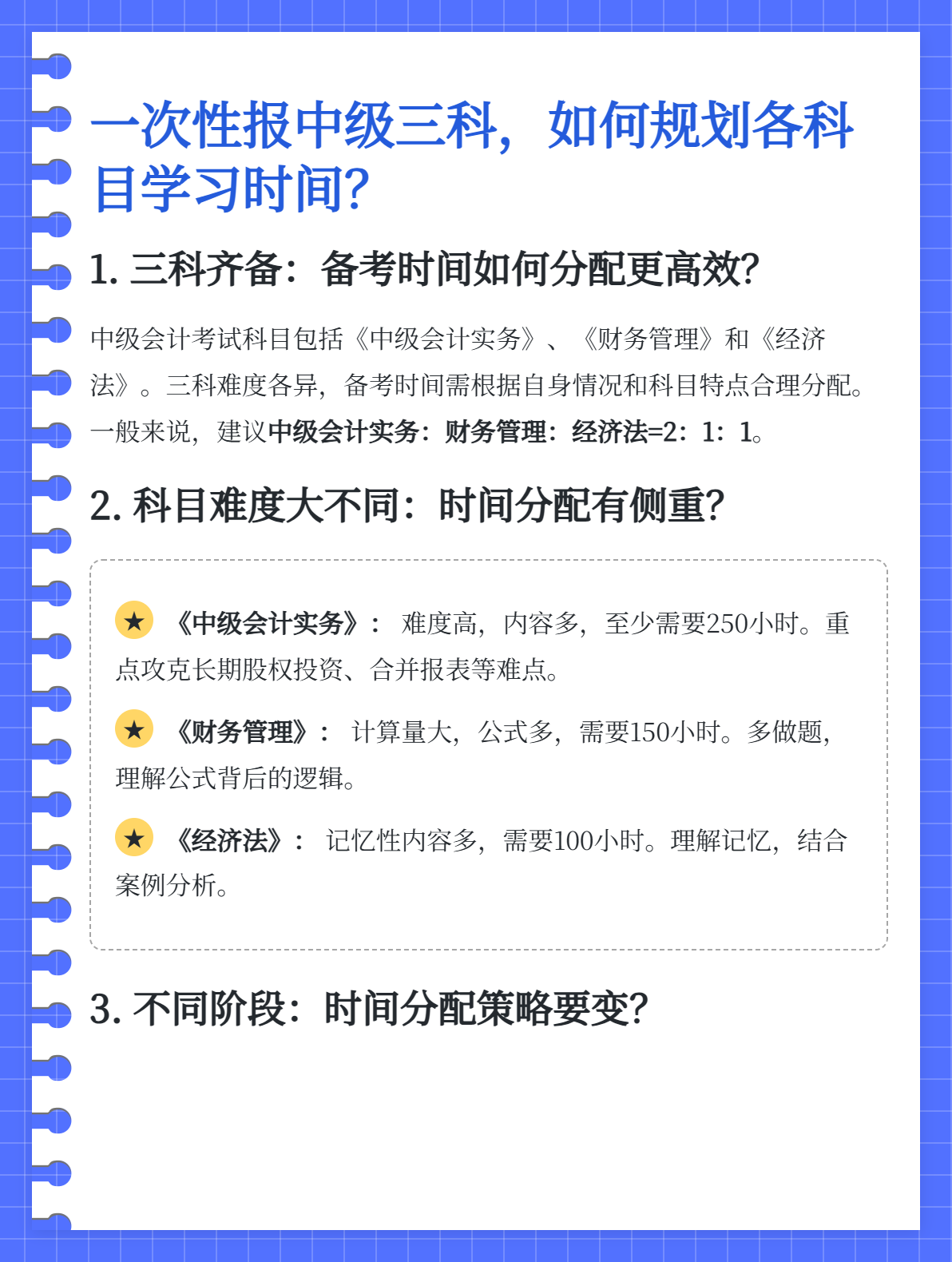 2025年一次性報中級三科，如何規(guī)劃各科目學(xué)習(xí)時間？