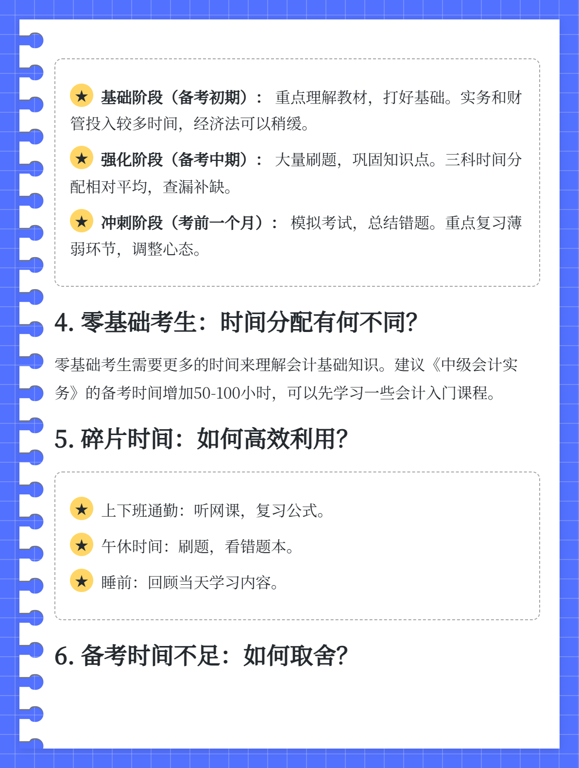 2025年一次性報中級三科，如何規(guī)劃各科目學(xué)習(xí)時間？