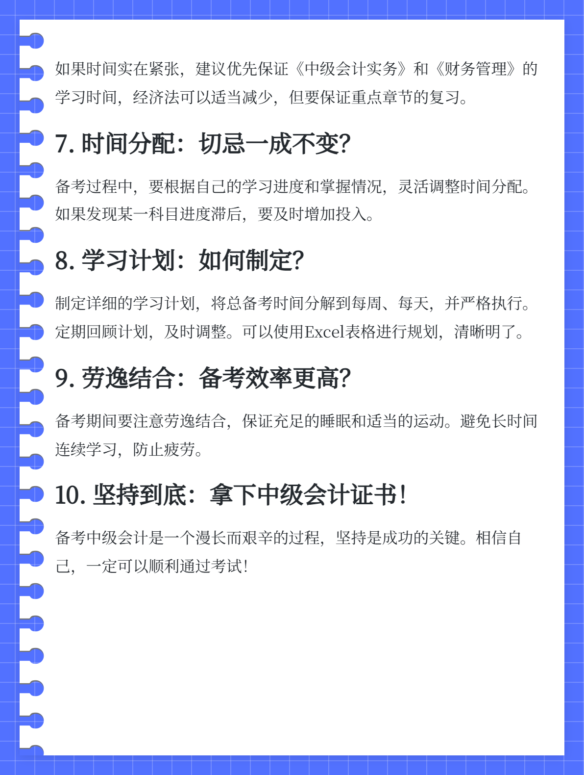 2025年一次性報中級三科，如何規(guī)劃各科目學(xué)習(xí)時間？