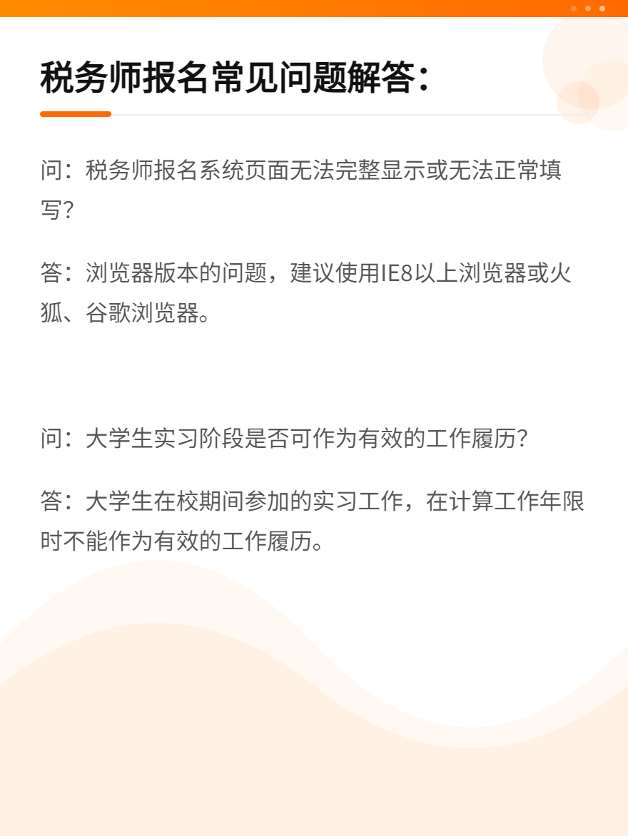 稅務(wù)師報(bào)名常見問題解答