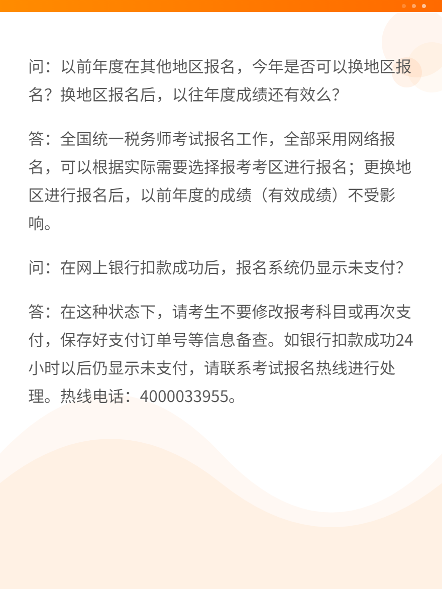 稅務(wù)師報(bào)名常見問題解答