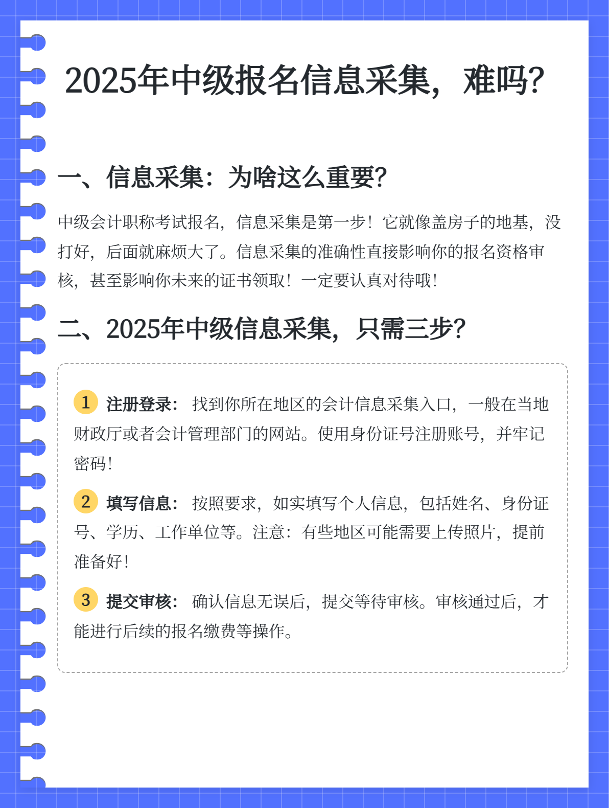 2025年中級(jí)報(bào)名信息采集難不難？