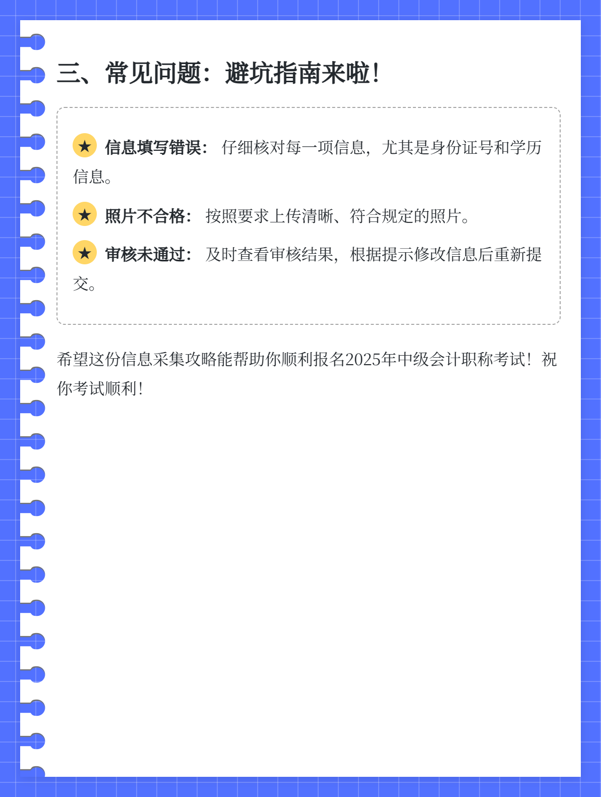 2025年中級(jí)報(bào)名信息采集難不難？