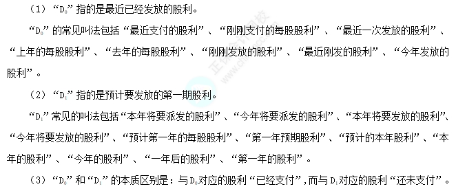 2025中級財務(wù)管理易錯易混知識點：D0和D1的區(qū)分
