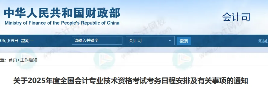 2025年初級(jí)成績(jī)公布時(shí)間3