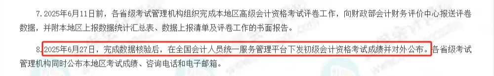 2025年初級(jí)成績(jī)公布時(shí)間4