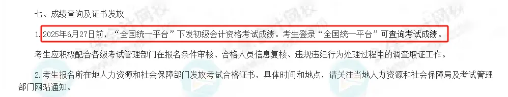 2025年初級(jí)成績(jī)公布時(shí)間6
