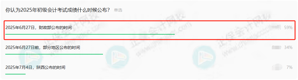 2025年初級(jí)成績(jī)公布時(shí)間7
