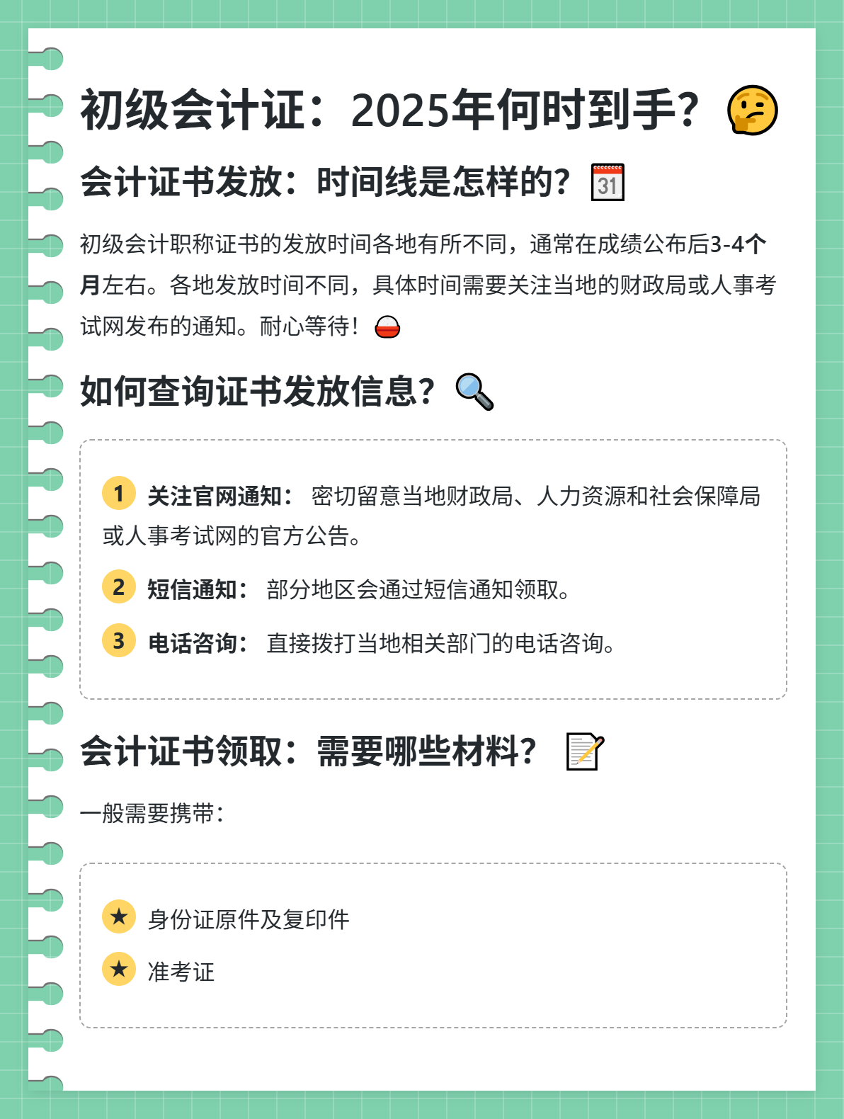 2025年初級(jí)會(huì)計(jì)職稱證書什么時(shí)候發(fā)放？