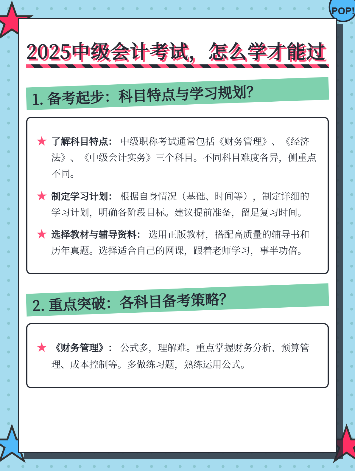 2025中級會計(jì)考試，怎么學(xué)才能過