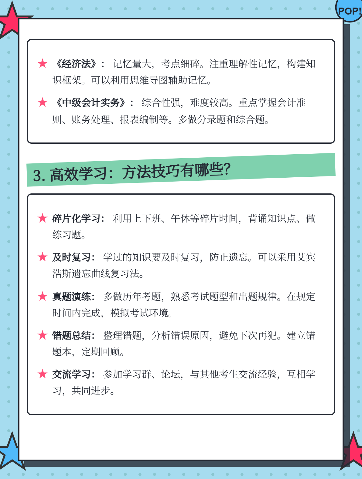 2025中級會計(jì)考試，怎么學(xué)才能過1
