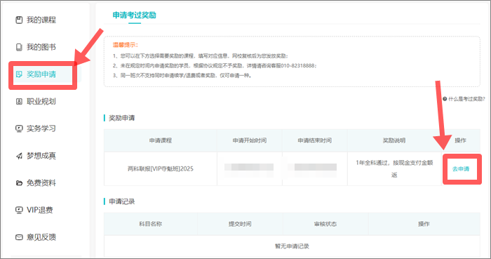 2025年初級會計(jì)職稱考試考過獎(jiǎng)勵(lì)申請操作流程