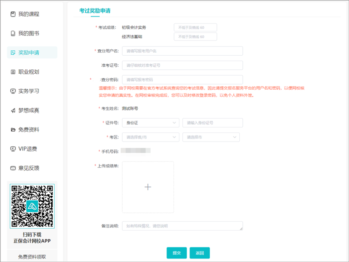 2025年初級會計(jì)職稱考試考過獎(jiǎng)勵(lì)申請操作流程