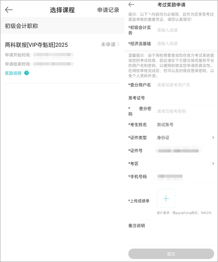 2025年初級會計(jì)職稱考試考過獎(jiǎng)勵(lì)申請操作流程
