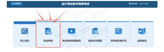 財(cái)政部中級(jí)免試