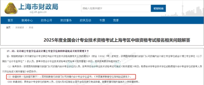 上海財(cái)政局