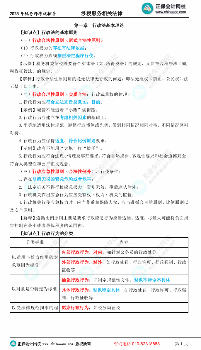 2025年稅務(wù)師備考資料包更新啦！三色筆記上線！