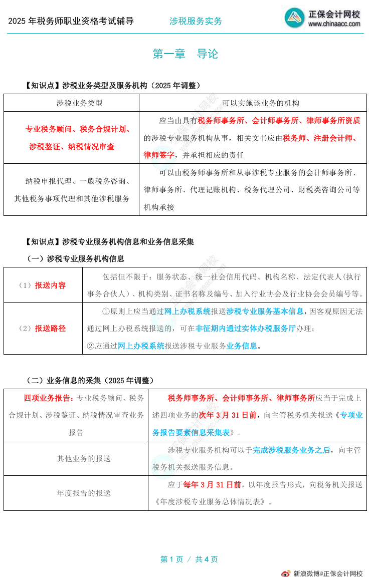 2025年稅務(wù)師備考資料包更新啦！三色筆記上線！