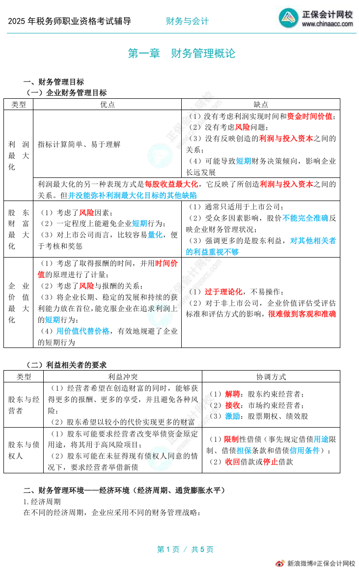 2025年稅務(wù)師備考資料包更新啦！三色筆記上線！