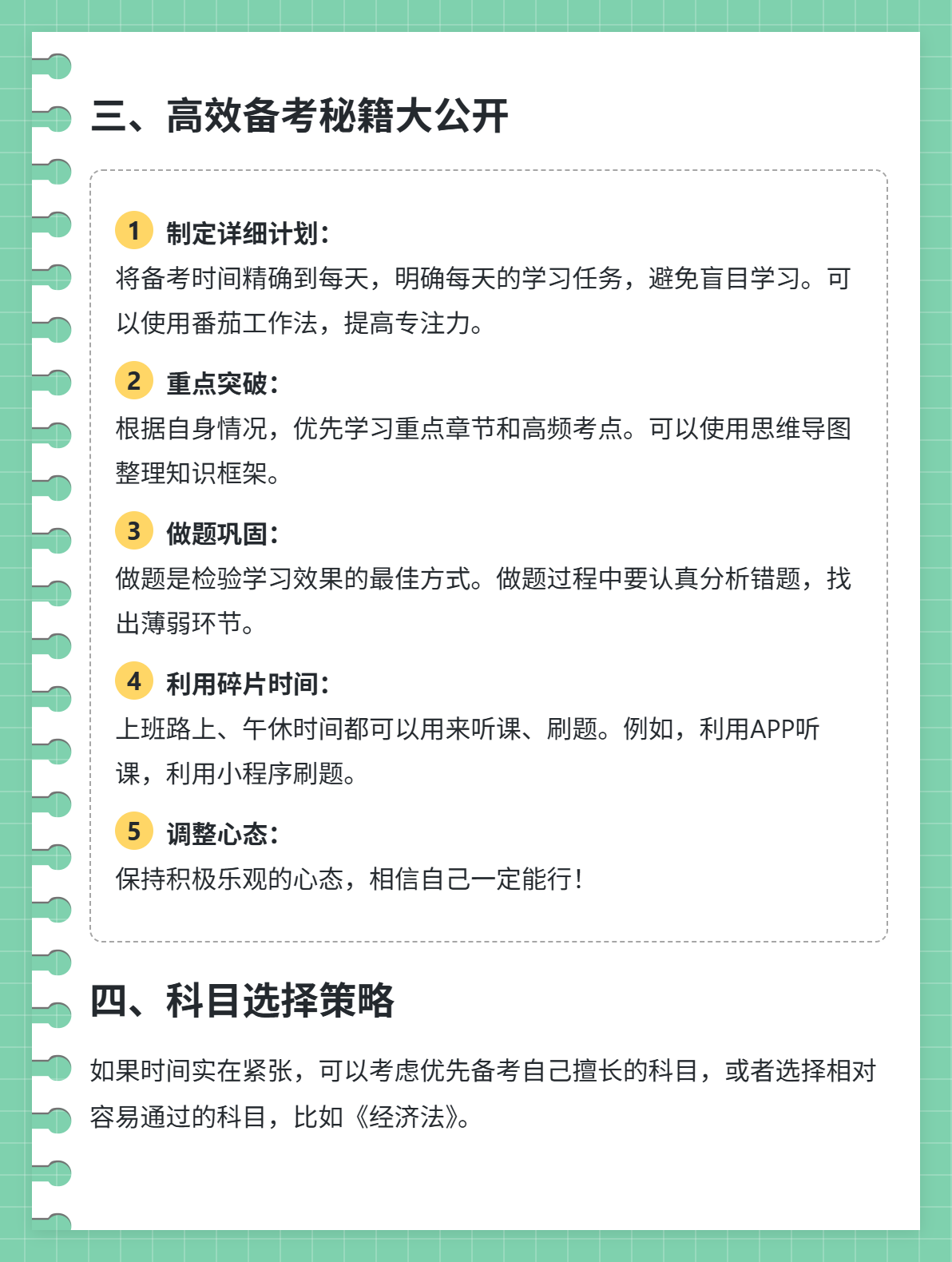 6月中級會計備考才進入狀態(tài)，怎么辦？