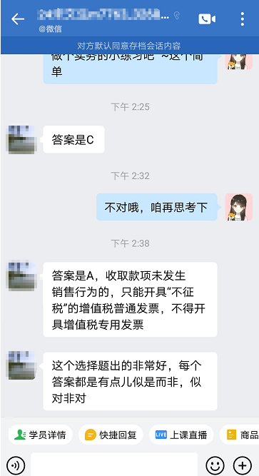 稅務師VIP-丁丁老師-老師發(fā)的題非常好