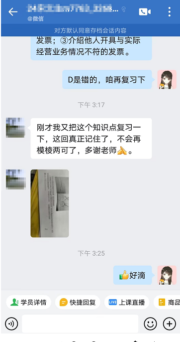 稅務師VIP-丁丁老師-通過老師發(fā)的題把知識點掌握了