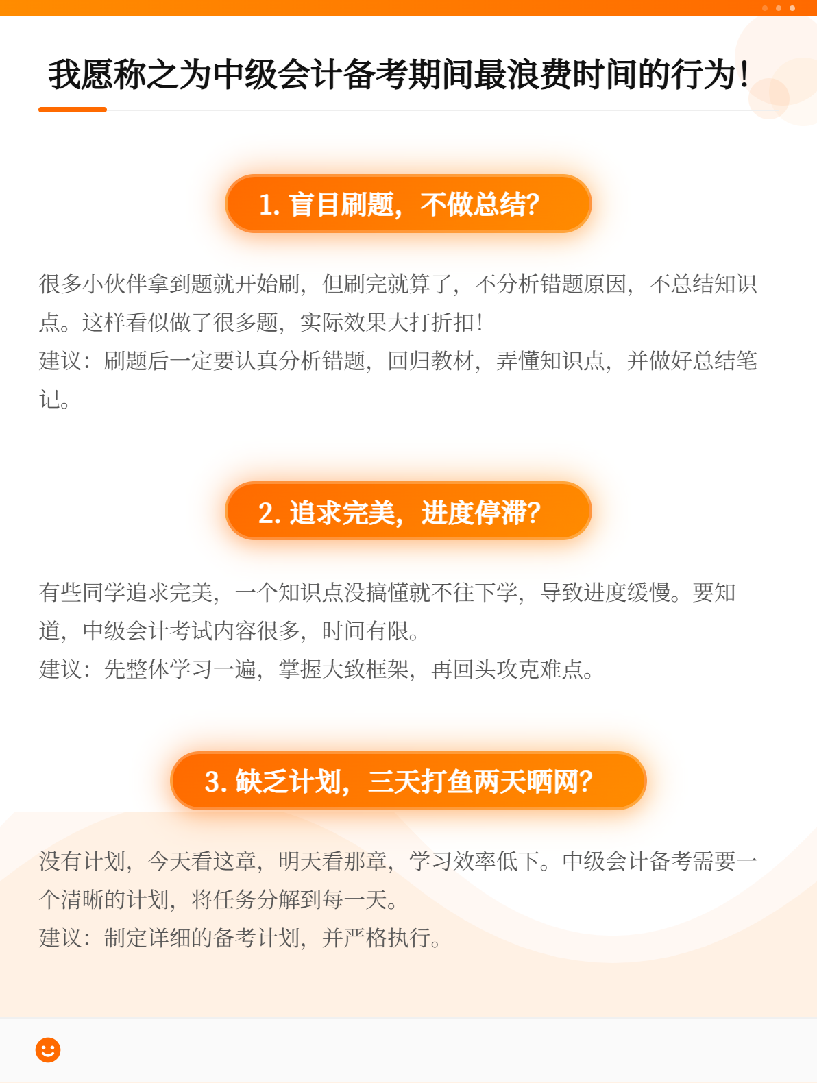 2025中級會計備考：哪些行為最費時？