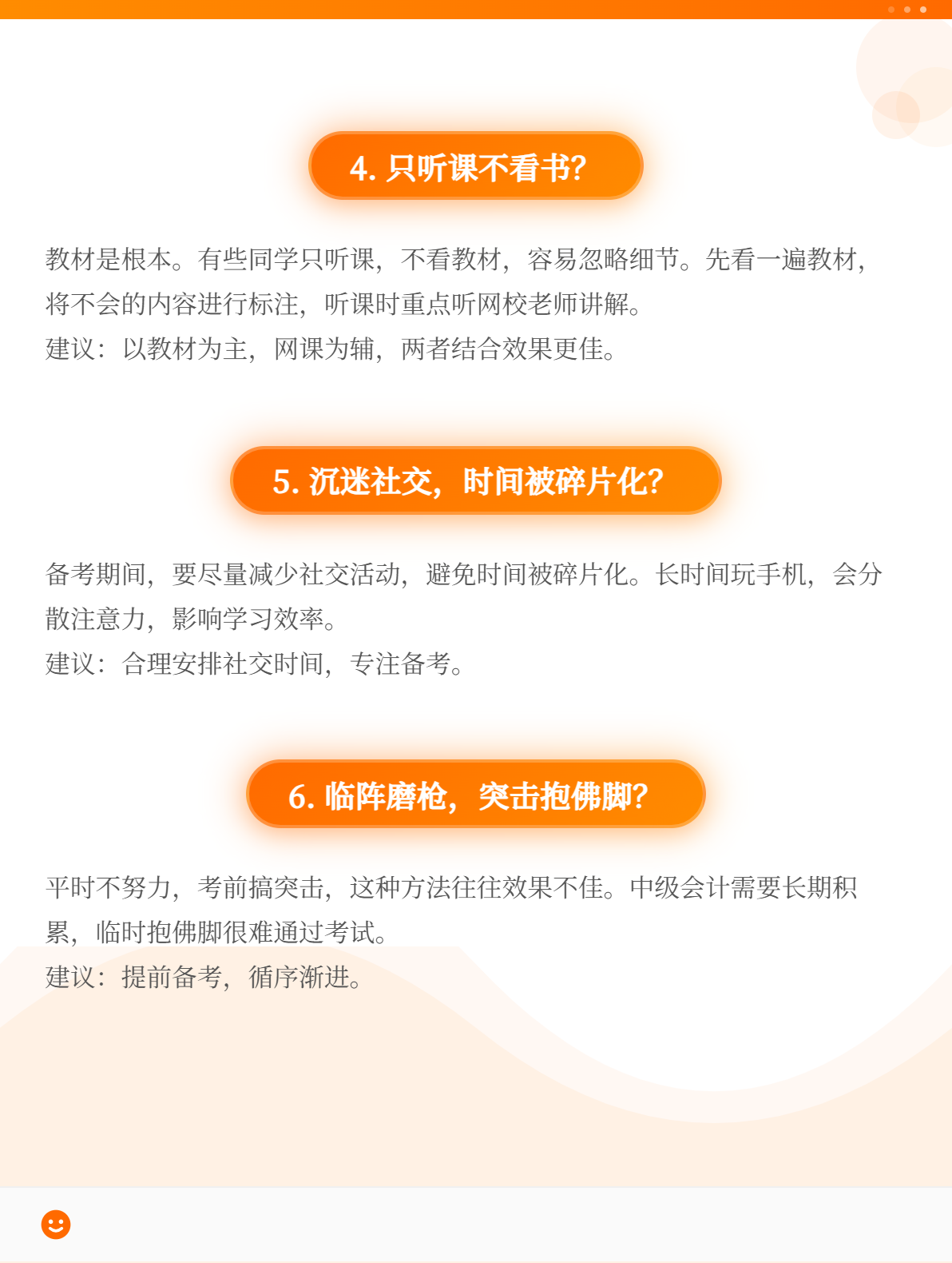 2025中級會計備考：哪些行為最費時？