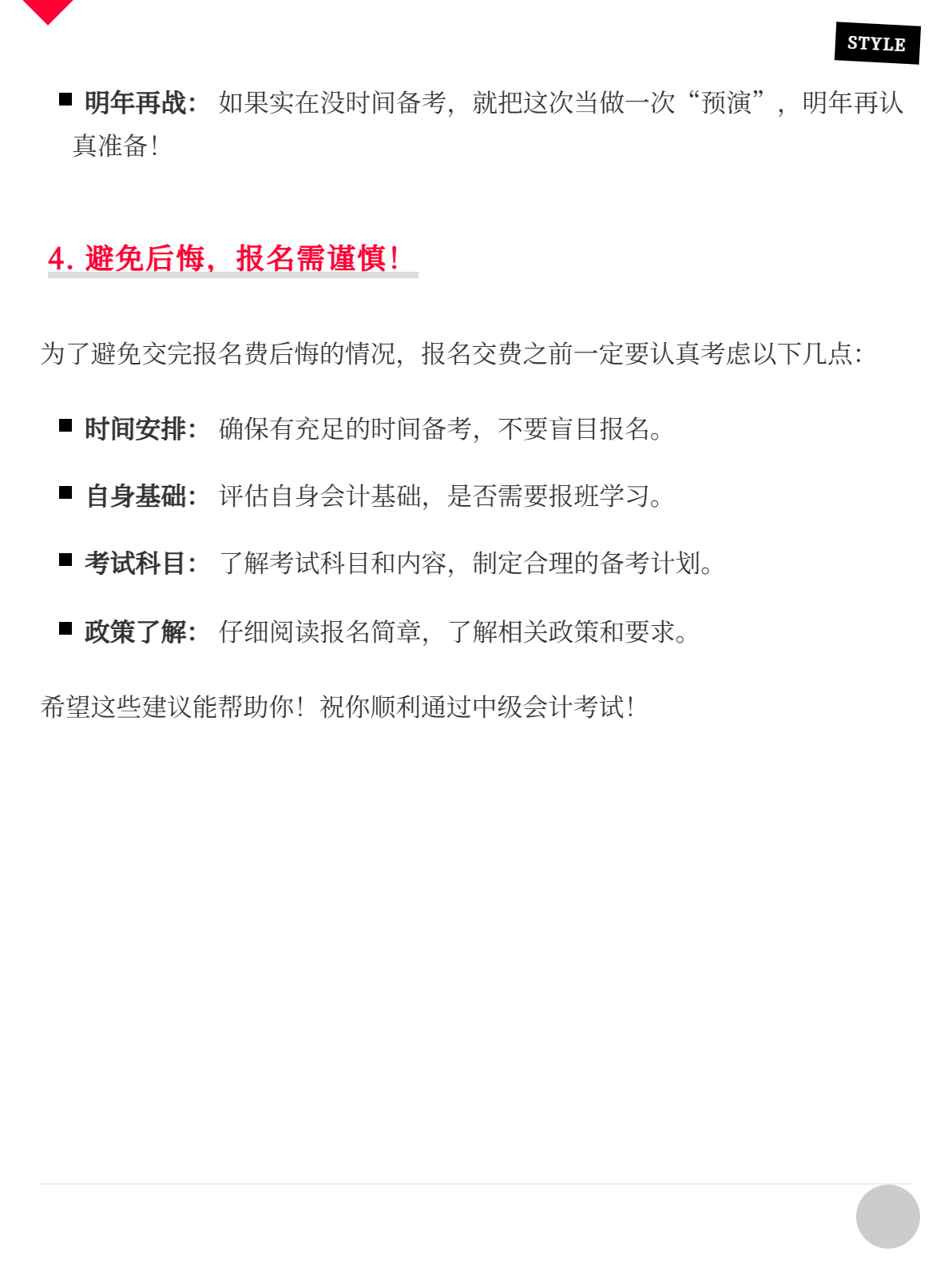 2025中級會計報名，交費后還能退嗎？