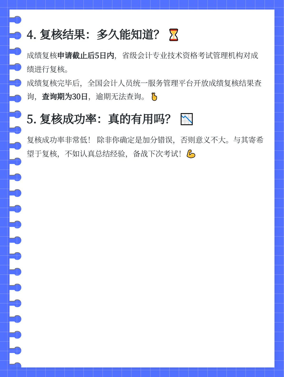 2025年初級會計(jì)職稱考試成績復(fù)核是什么時候？1
