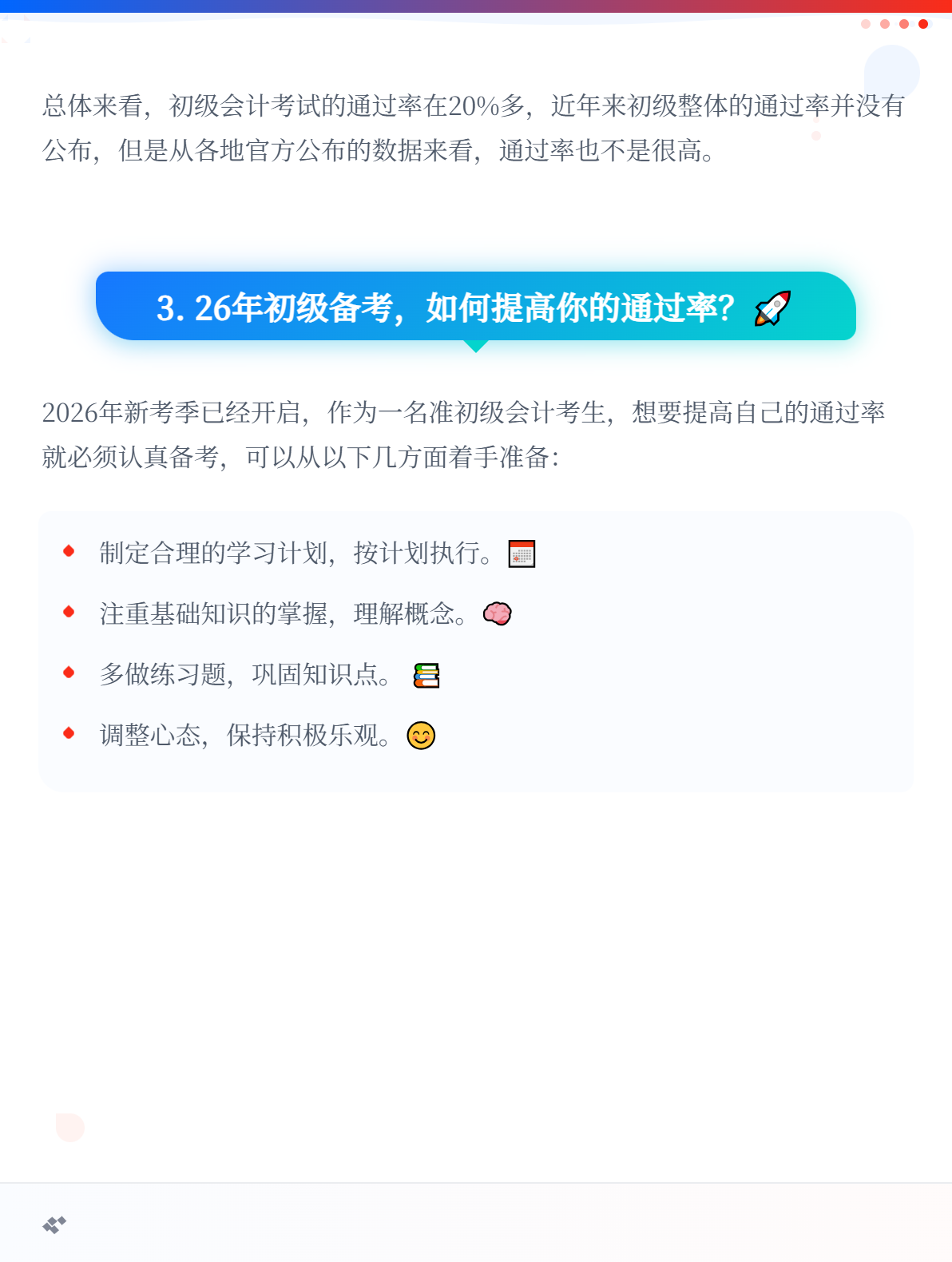 初級會計(jì)考試合格率是多少？高嗎？1