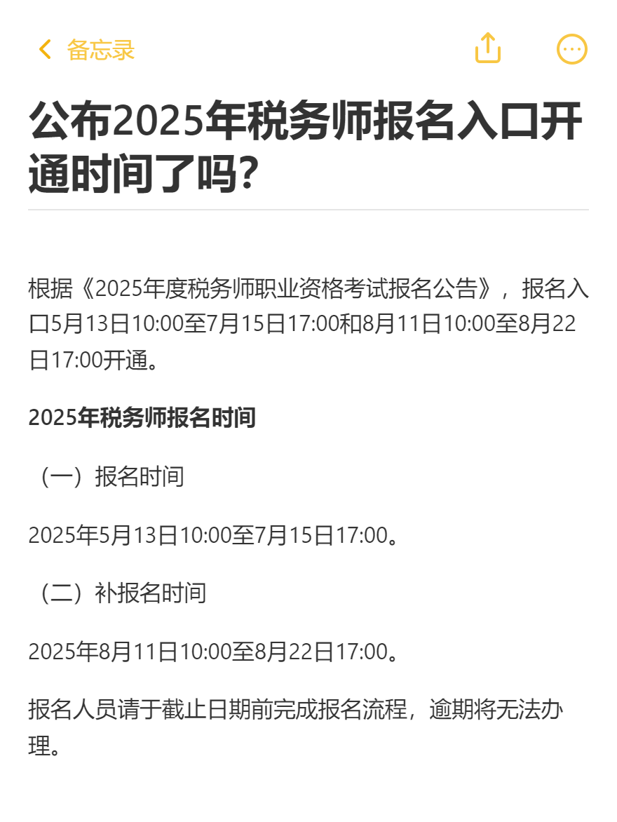 公布2025年稅務(wù)師報名入口開通時間了嗎？