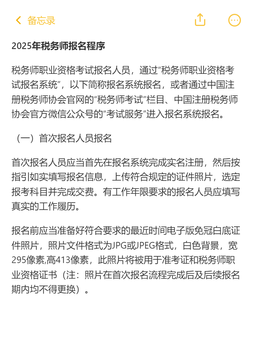 公布2025年稅務(wù)師報名入口開通時間了嗎？
