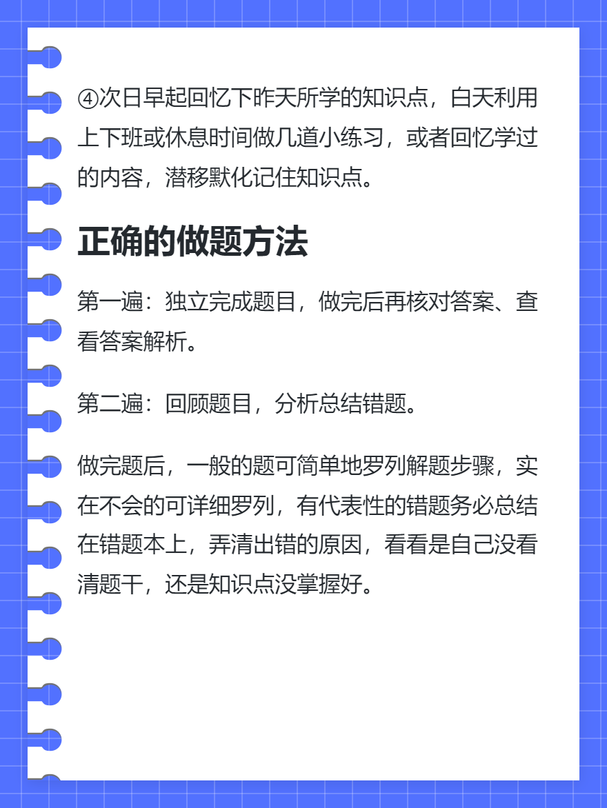 注會備考正確的聽課和做題方法