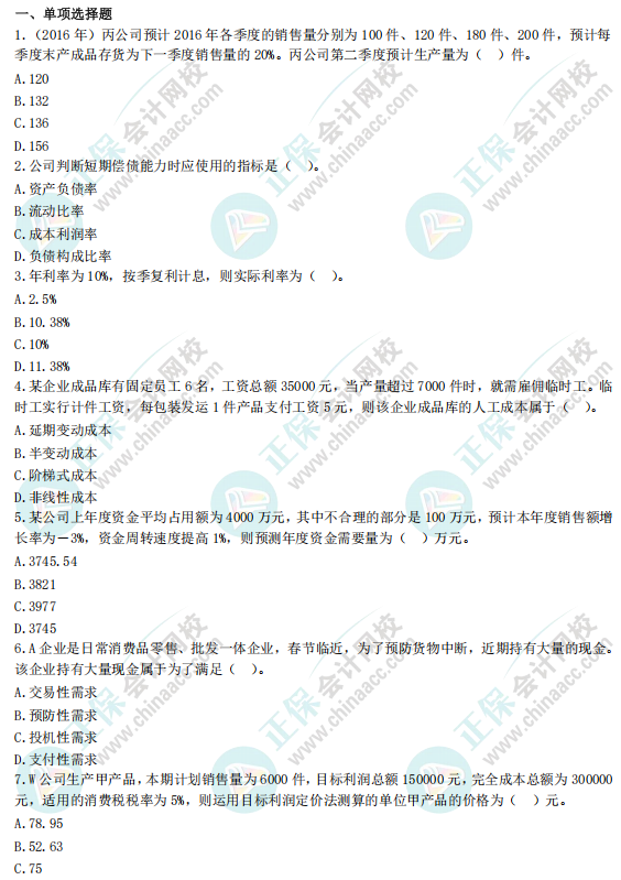《財務(wù)管理》全真模擬9套卷