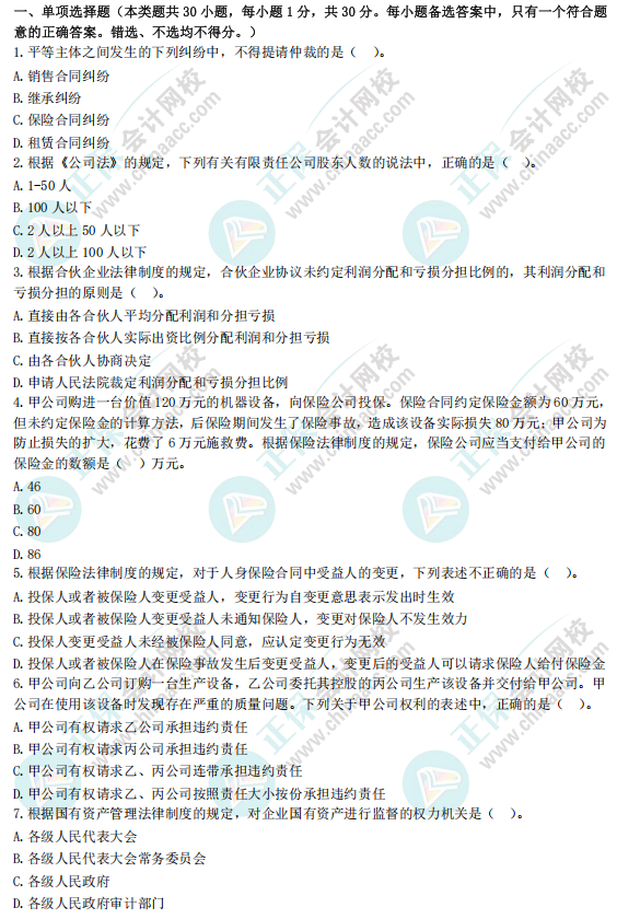 《經(jīng)濟法》全真模擬9套卷